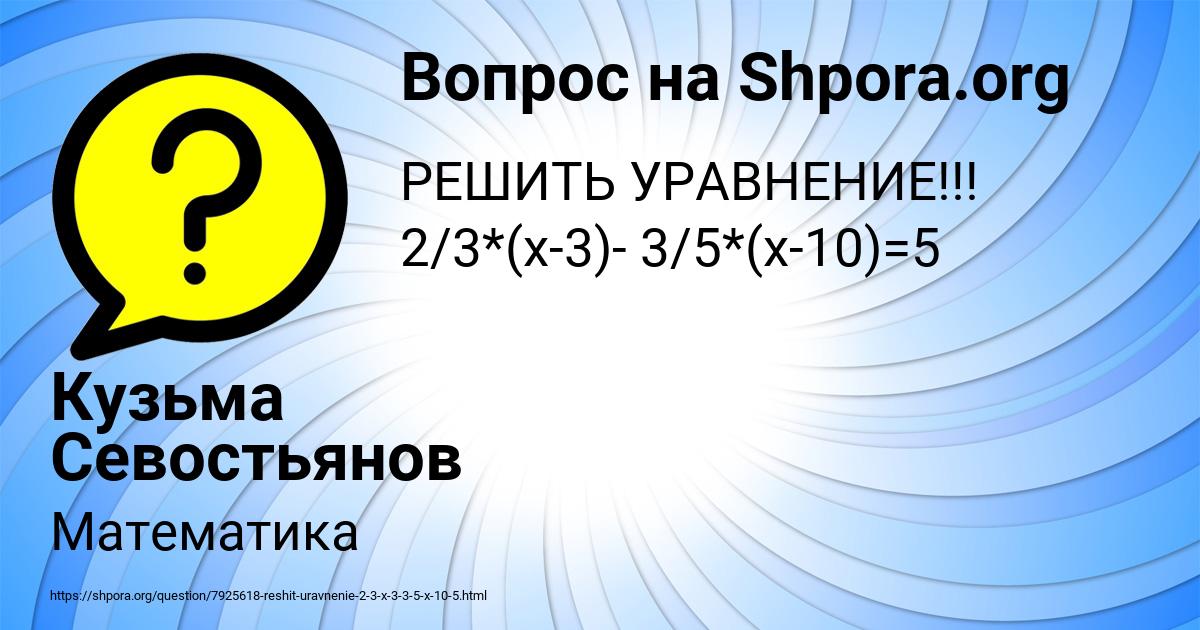Картинка с текстом вопроса от пользователя Кузьма Севостьянов