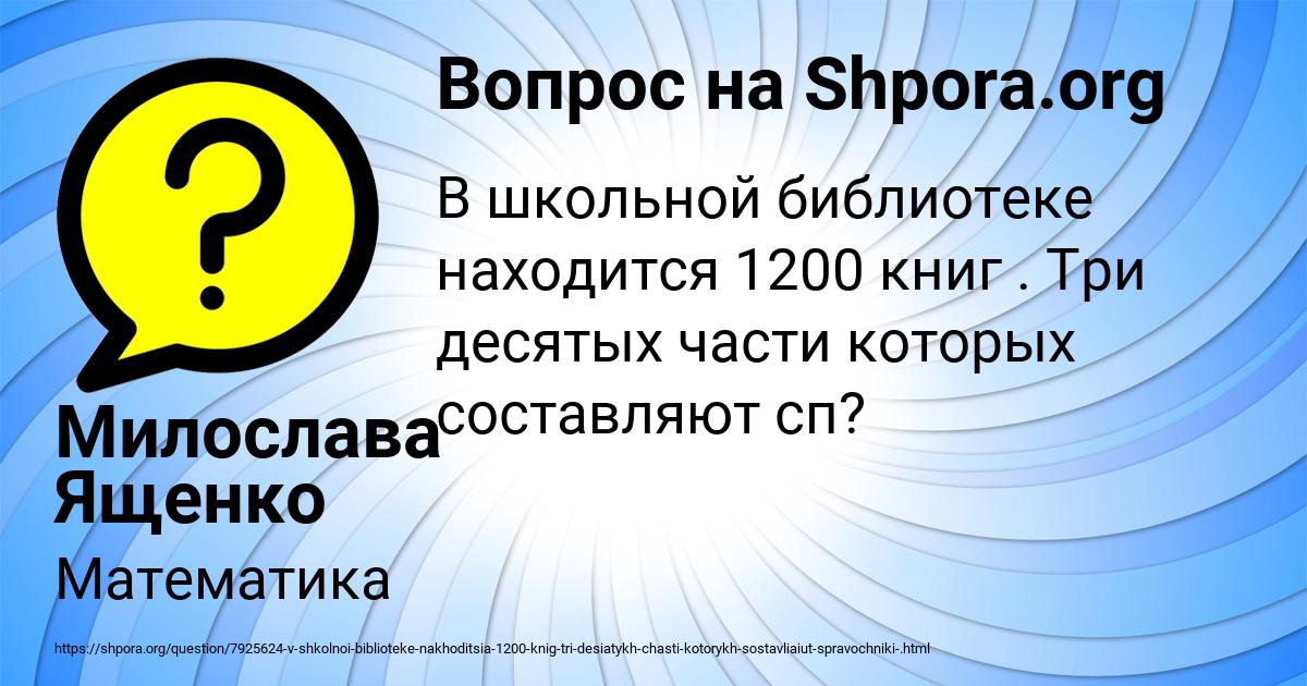 Картинка с текстом вопроса от пользователя Милослава Ященко