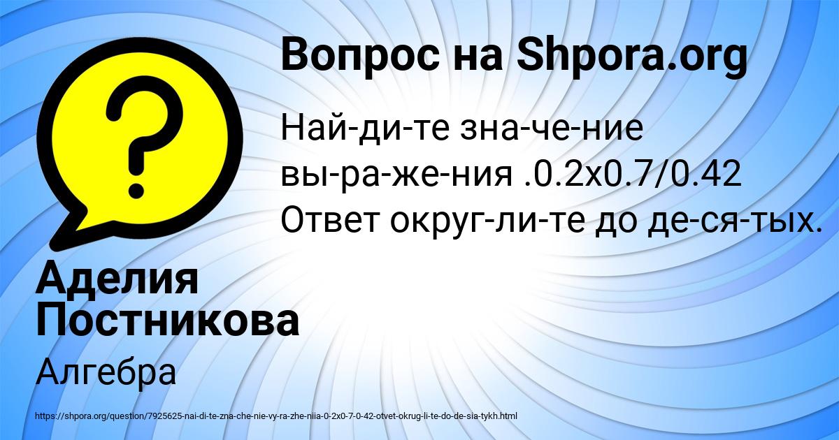 Картинка с текстом вопроса от пользователя Аделия Постникова