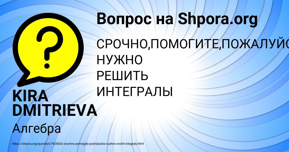 Картинка с текстом вопроса от пользователя KIRA DMITRIEVA