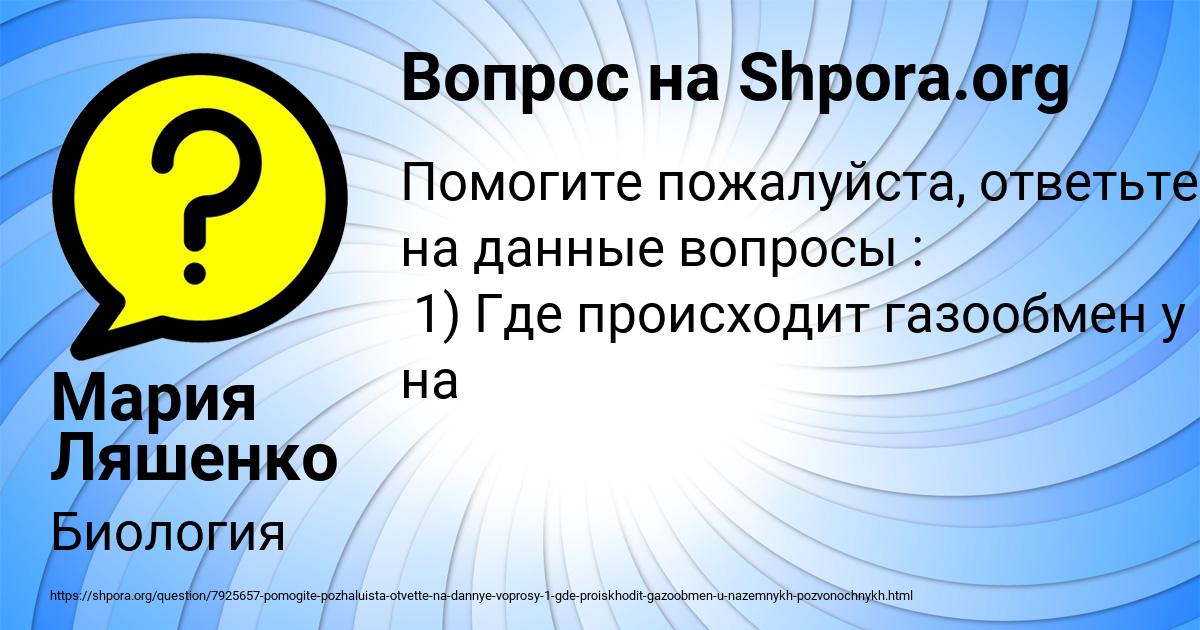 Картинка с текстом вопроса от пользователя Мария Ляшенко