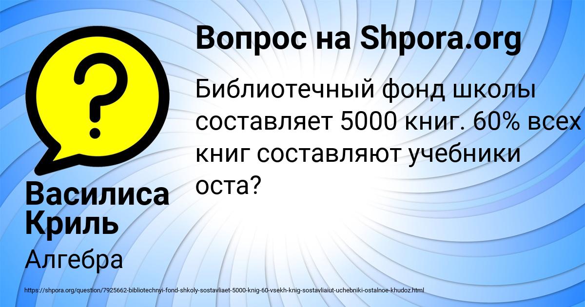 Картинка с текстом вопроса от пользователя Василиса Криль