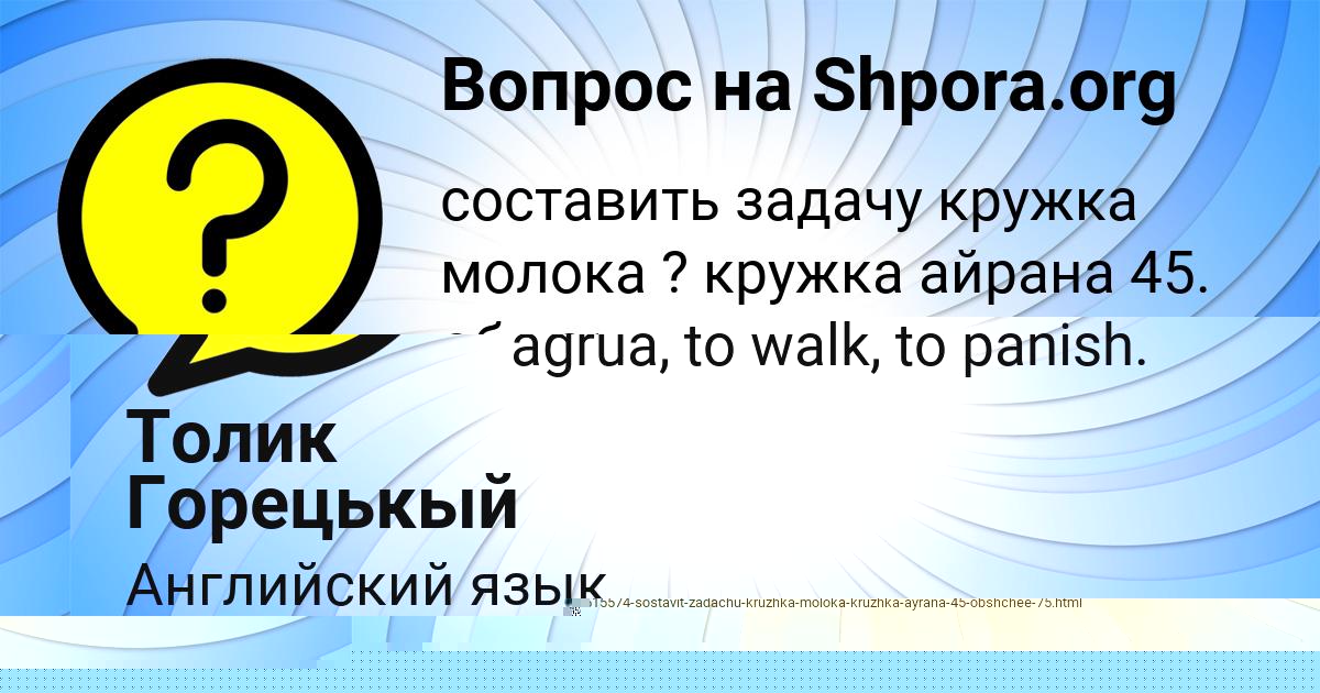 Картинка с текстом вопроса от пользователя Толик Горецькый