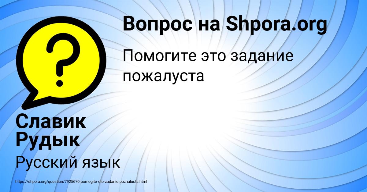Картинка с текстом вопроса от пользователя Славик Рудык