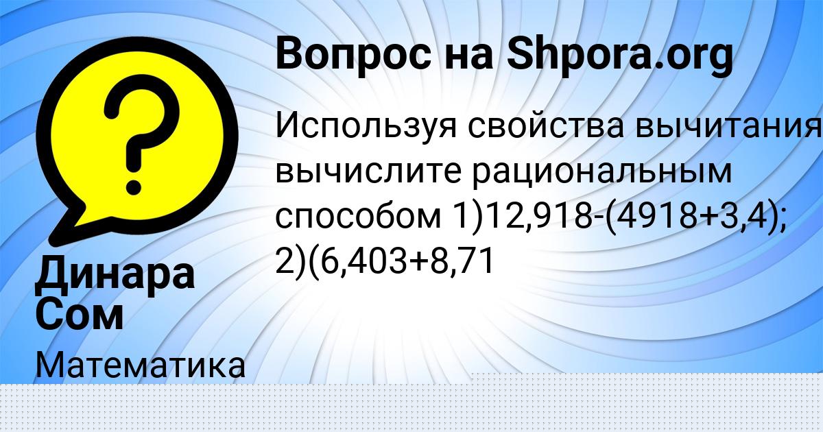 Картинка с текстом вопроса от пользователя Динара Сом