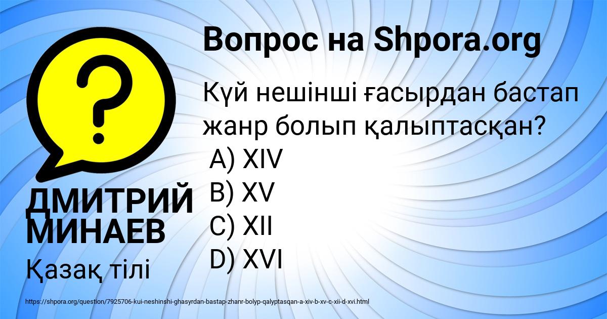 Картинка с текстом вопроса от пользователя ДМИТРИЙ МИНАЕВ