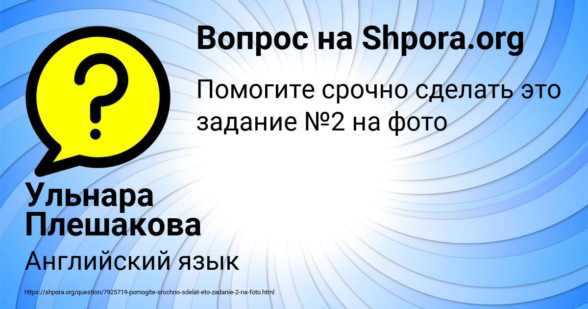 Картинка с текстом вопроса от пользователя Ульнара Плешакова