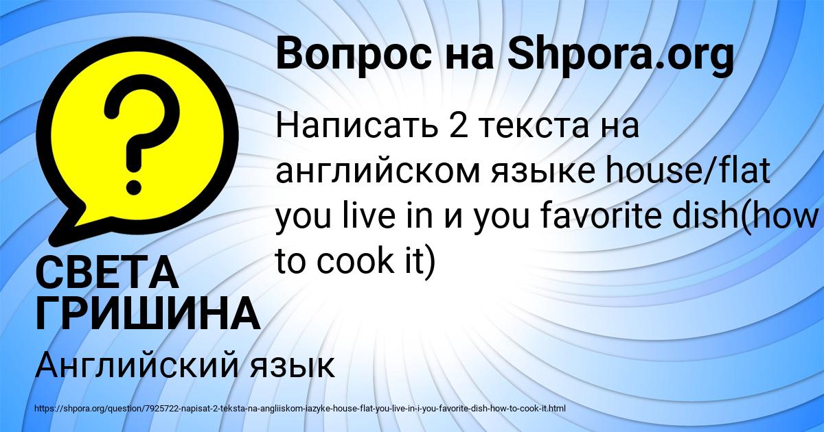 Картинка с текстом вопроса от пользователя СВЕТА ГРИШИНА