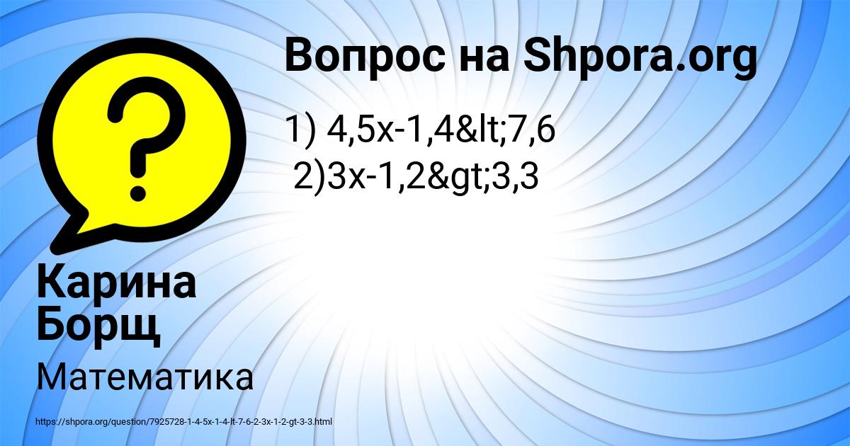 Картинка с текстом вопроса от пользователя Карина Борщ
