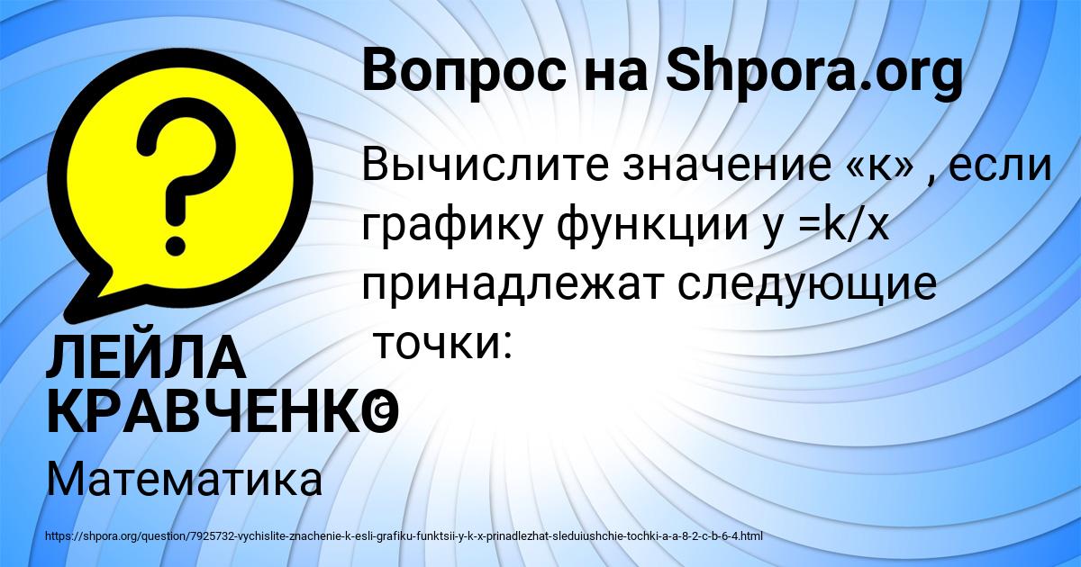 Картинка с текстом вопроса от пользователя ЛЕЙЛА КРАВЧЕНКО