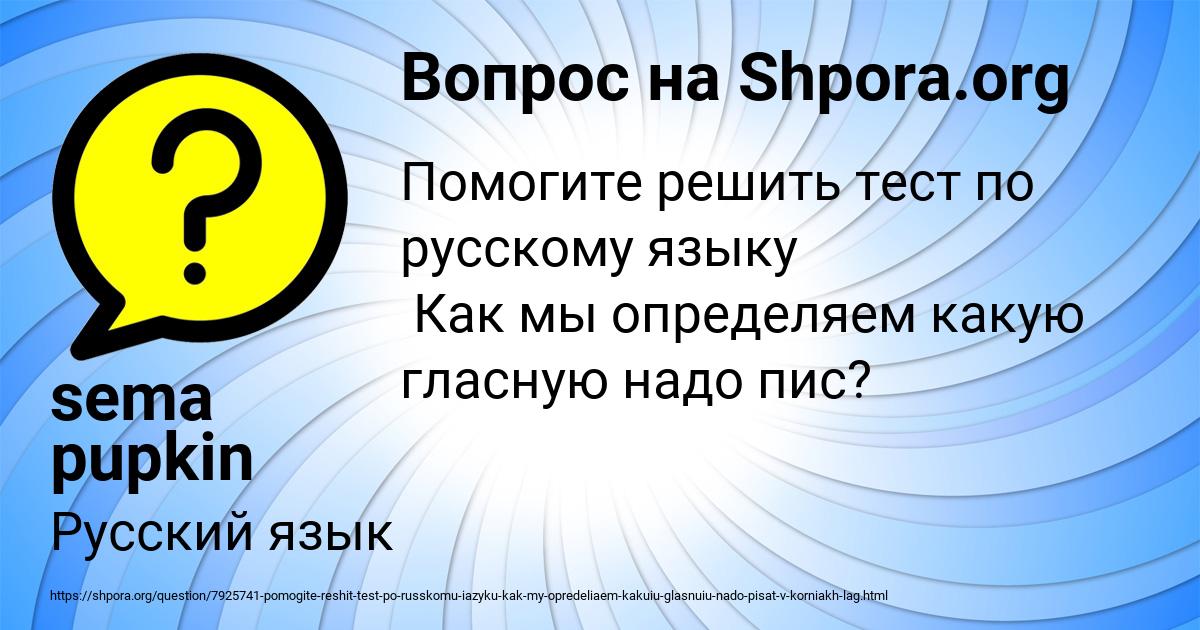 Картинка с текстом вопроса от пользователя sema pupkin
