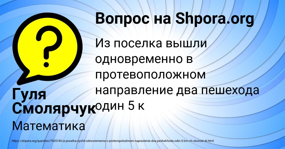 Картинка с текстом вопроса от пользователя Гуля Смолярчук