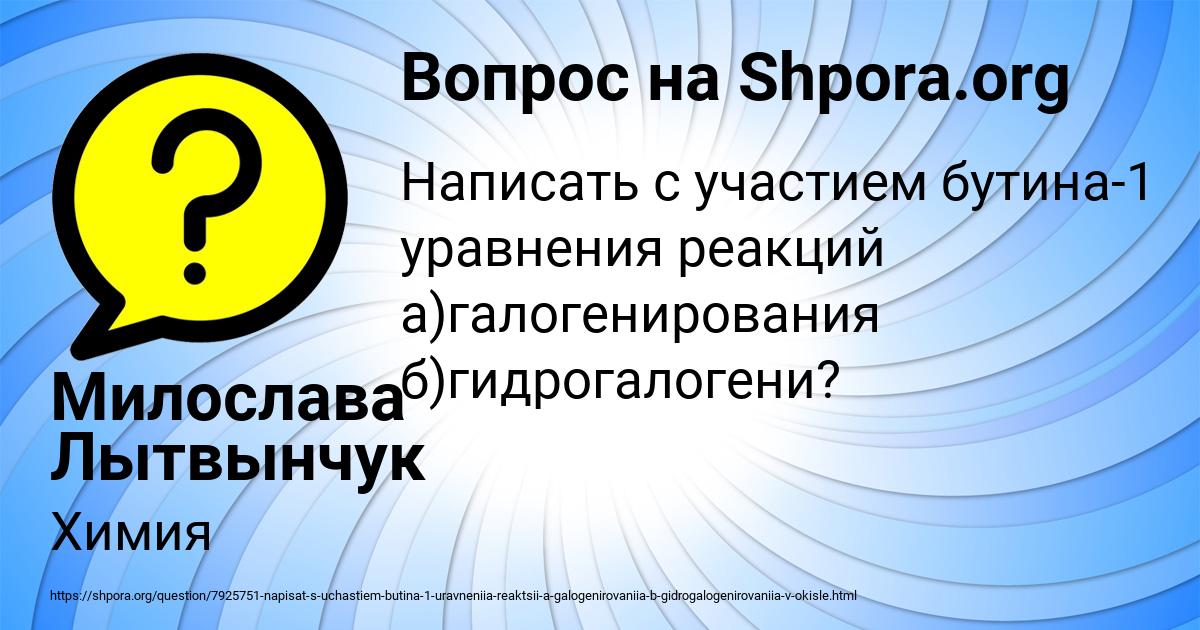 Картинка с текстом вопроса от пользователя Милослава Лытвынчук