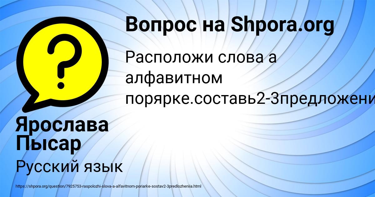 Картинка с текстом вопроса от пользователя Ярослава Пысар