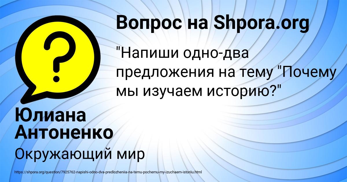 Картинка с текстом вопроса от пользователя Юлиана Антоненко