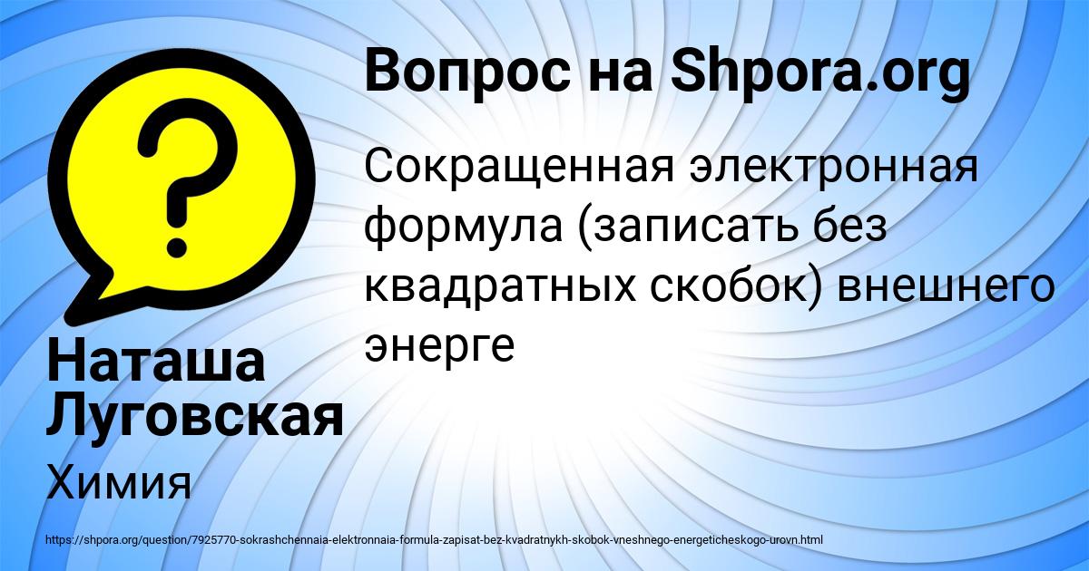 Картинка с текстом вопроса от пользователя Наташа Луговская