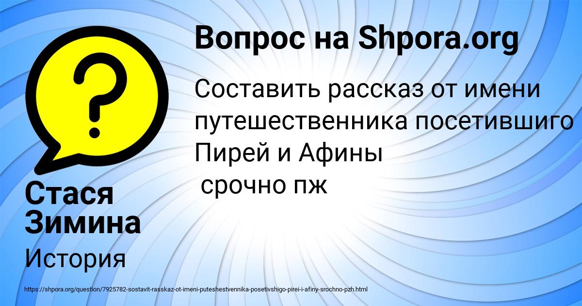 Картинка с текстом вопроса от пользователя Стася Зимина