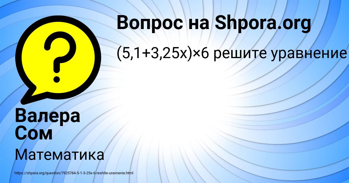 Картинка с текстом вопроса от пользователя Валера Сом