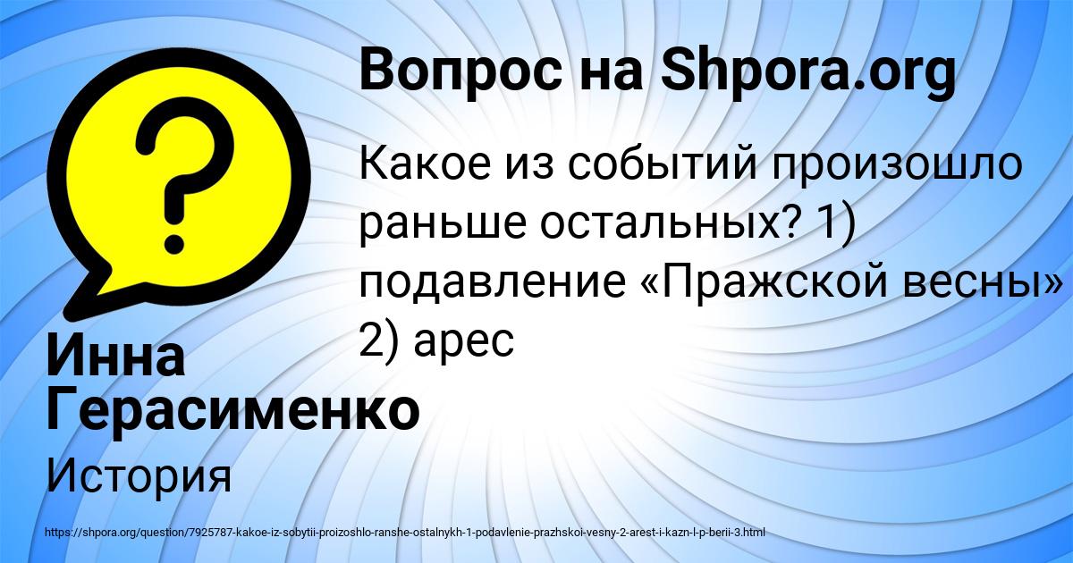 Картинка с текстом вопроса от пользователя Инна Герасименко