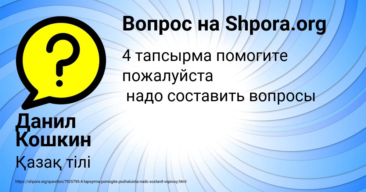 Картинка с текстом вопроса от пользователя Данил Кошкин