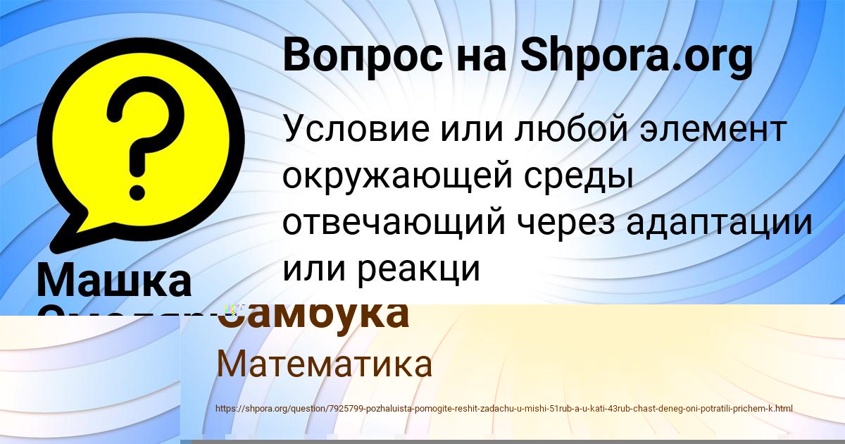 Картинка с текстом вопроса от пользователя евелина Самбука