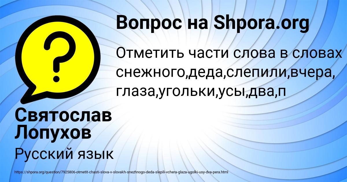 Картинка с текстом вопроса от пользователя Святослав Лопухов