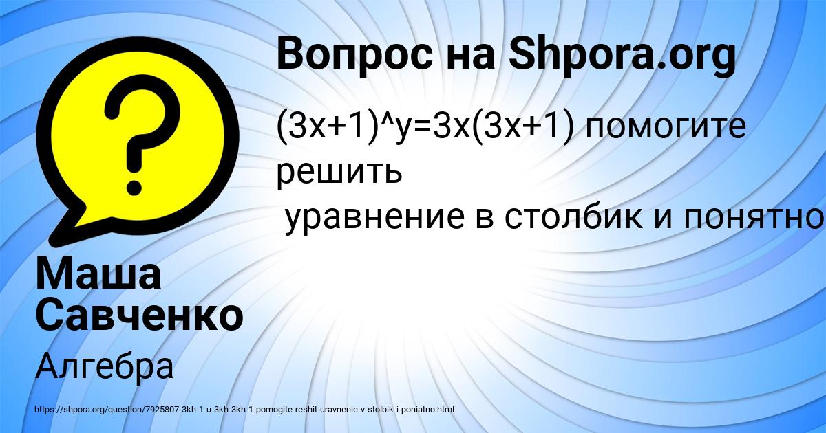 Картинка с текстом вопроса от пользователя Маша Савченко