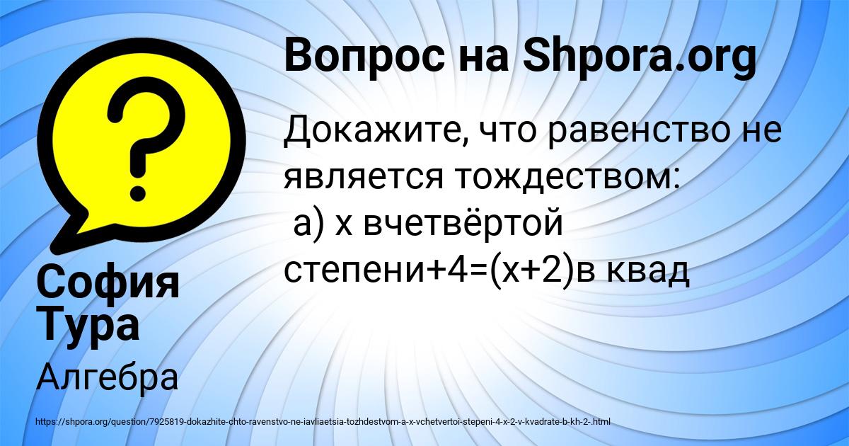 Картинка с текстом вопроса от пользователя София Тура