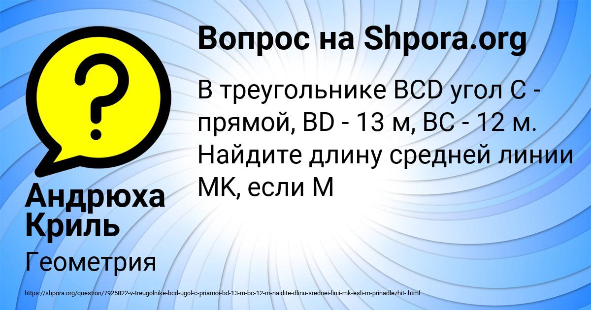 Картинка с текстом вопроса от пользователя Андрюха Криль