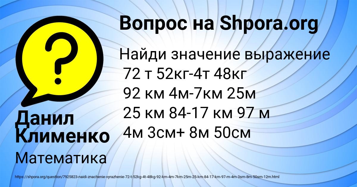 Картинка с текстом вопроса от пользователя Данил Клименко