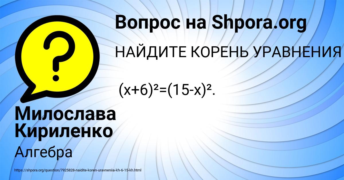 Картинка с текстом вопроса от пользователя Милослава Кириленко