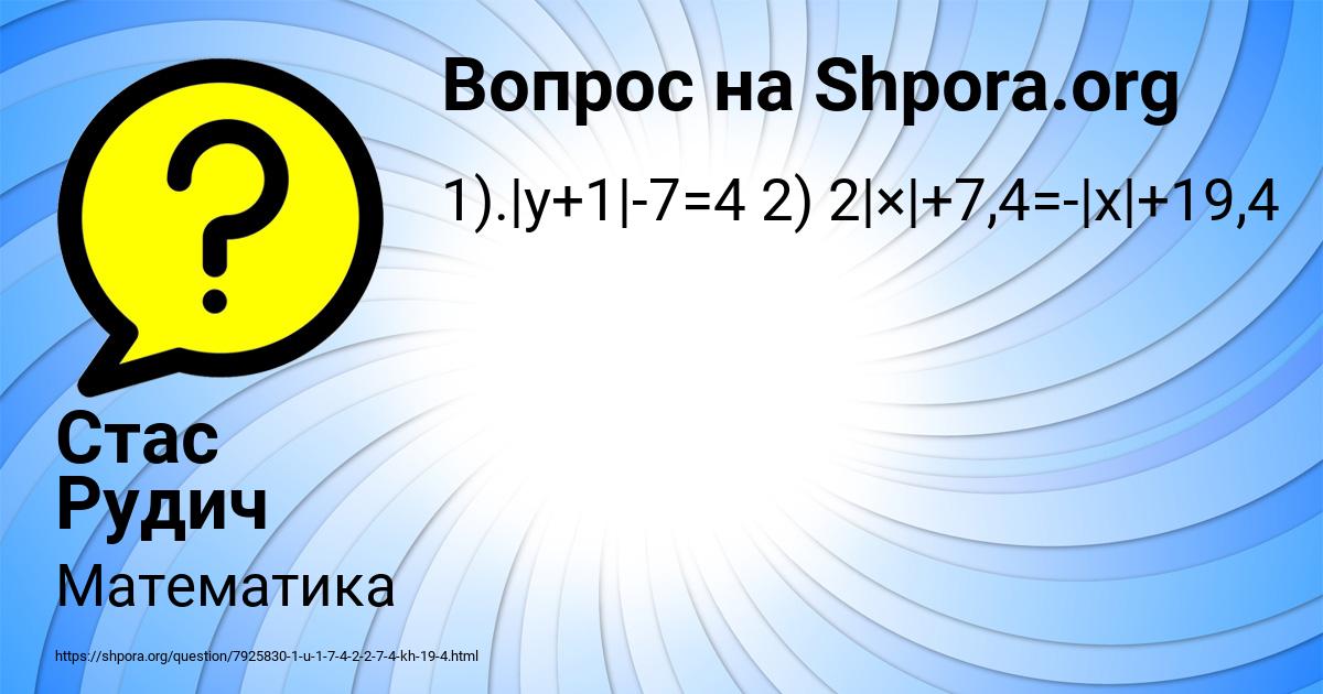 Картинка с текстом вопроса от пользователя Стас Рудич