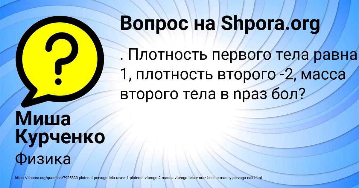 Картинка с текстом вопроса от пользователя Миша Курченко