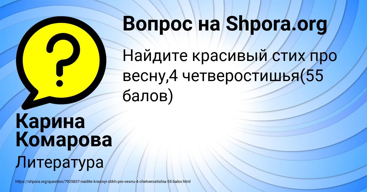 Картинка с текстом вопроса от пользователя Карина Комарова