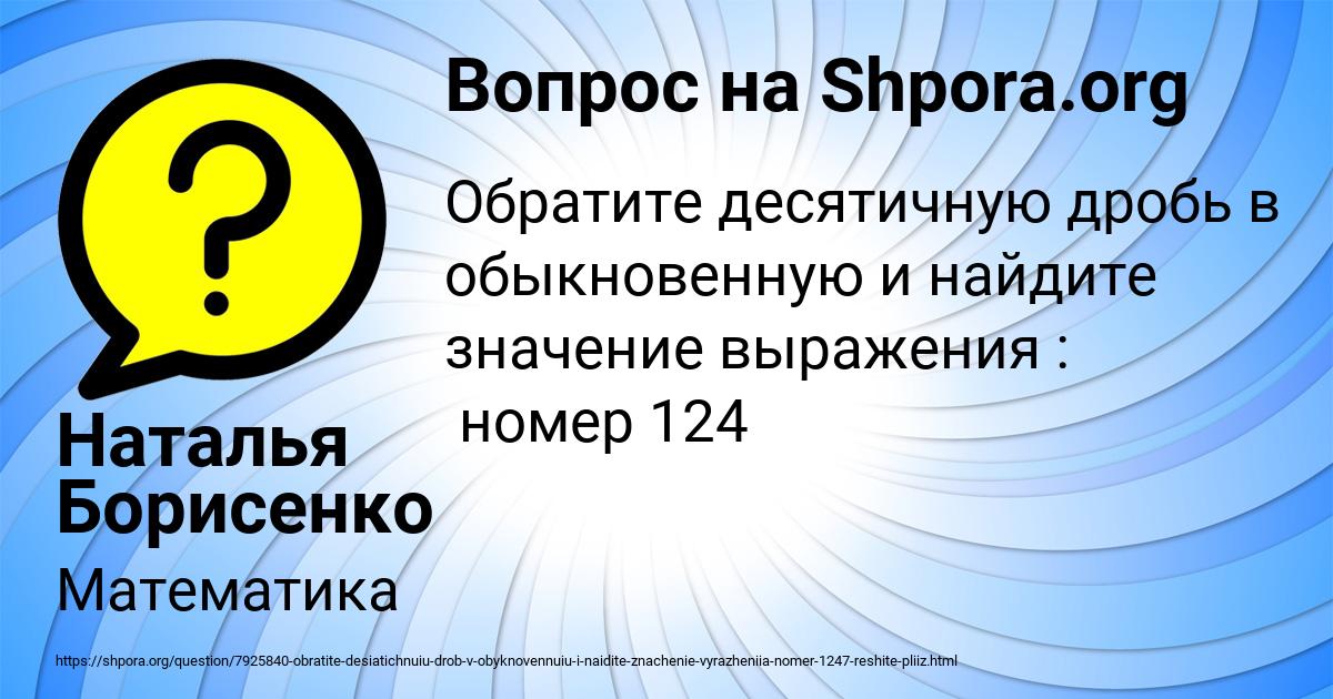 Картинка с текстом вопроса от пользователя Наталья Борисенко