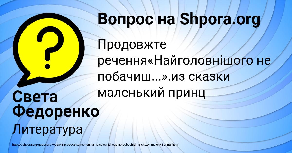 Картинка с текстом вопроса от пользователя Света Федоренко