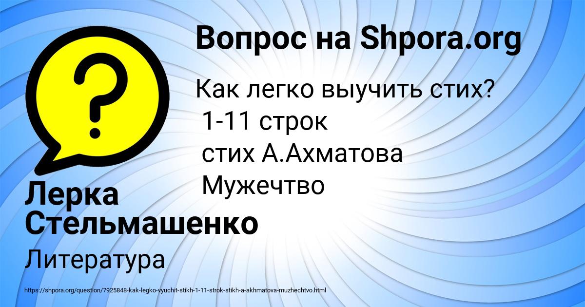 Картинка с текстом вопроса от пользователя Лерка Стельмашенко