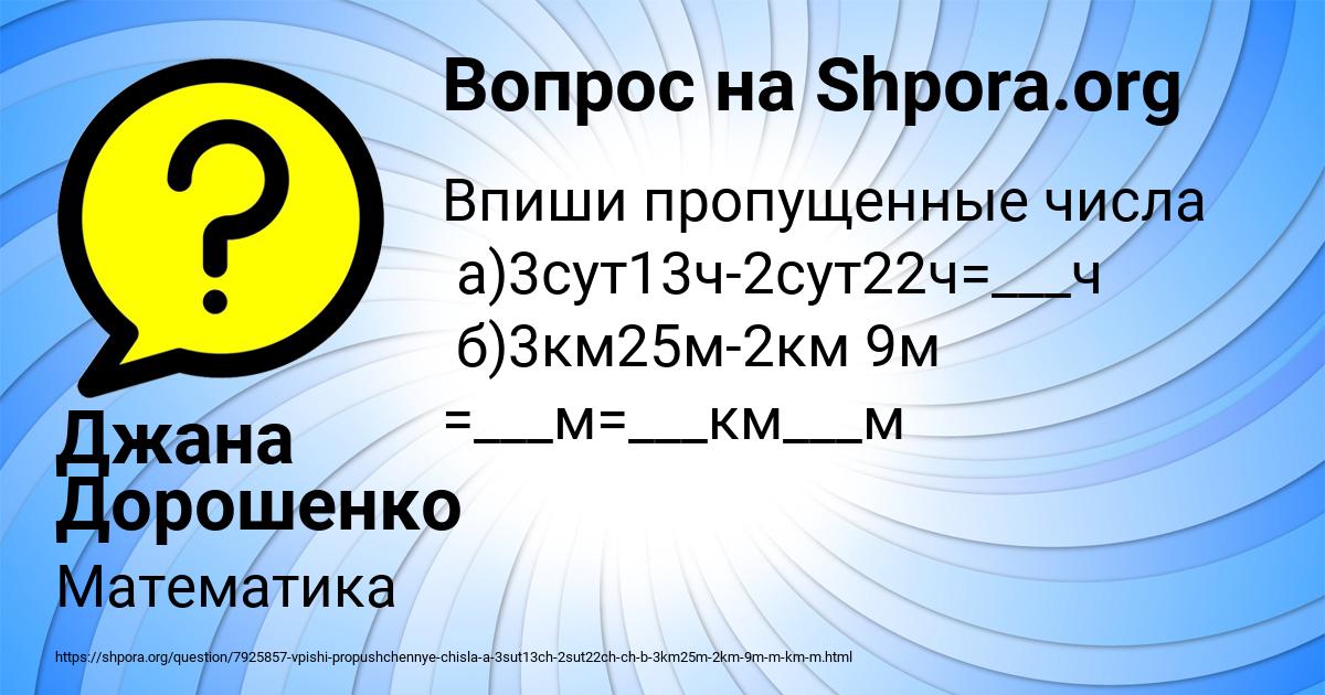 Картинка с текстом вопроса от пользователя Джана Дорошенко