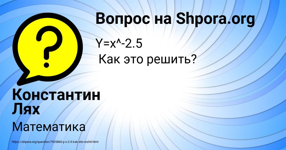 Картинка с текстом вопроса от пользователя Константин Лях