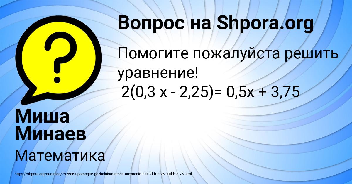 Картинка с текстом вопроса от пользователя Миша Минаев