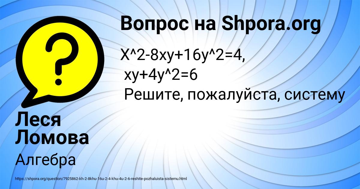 Картинка с текстом вопроса от пользователя Леся Ломова