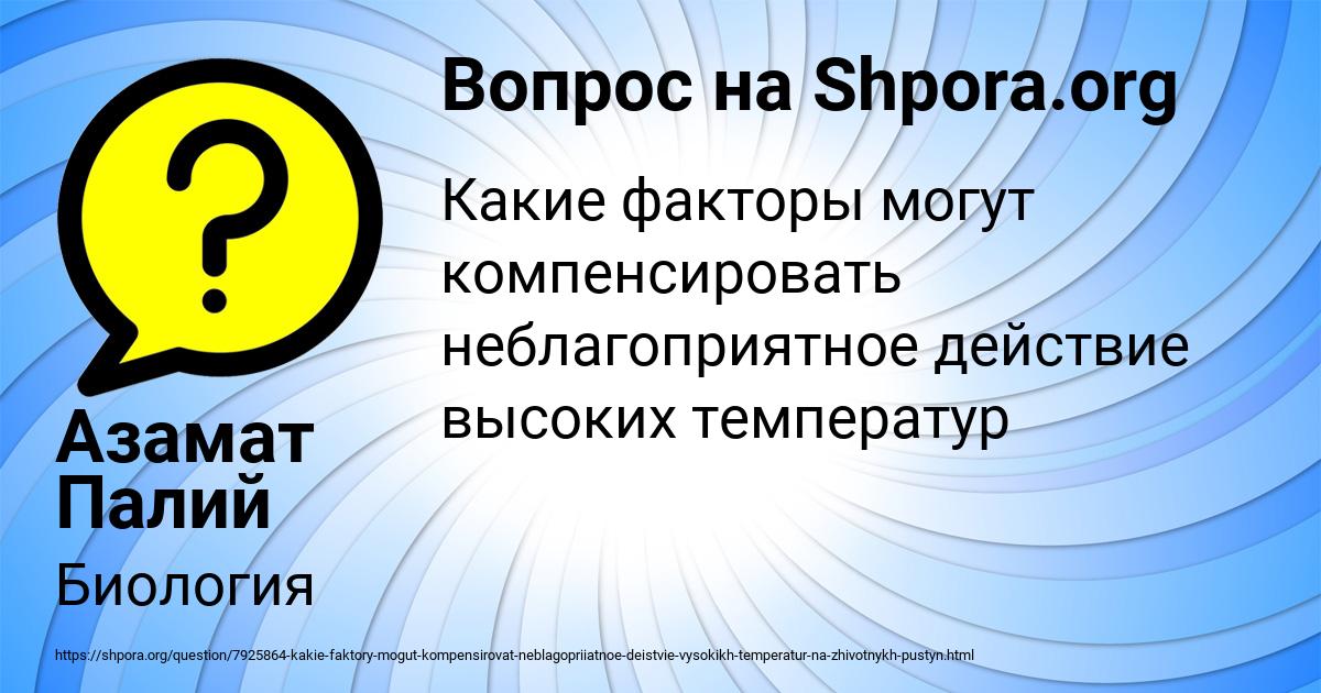 Картинка с текстом вопроса от пользователя Азамат Палий