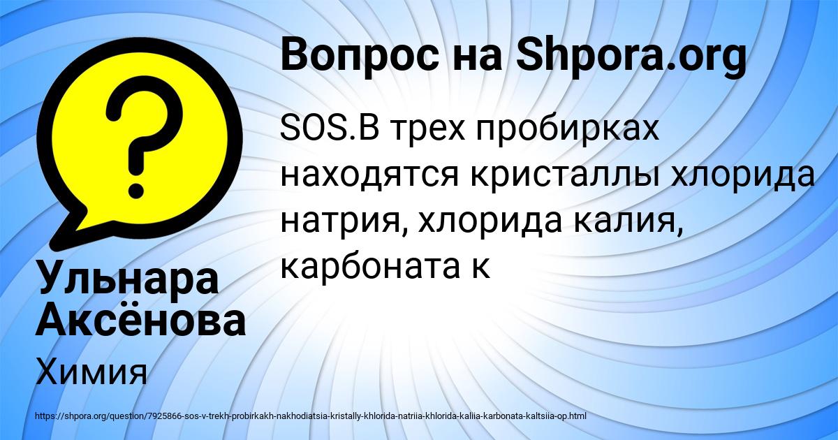 Картинка с текстом вопроса от пользователя Ульнара Аксёнова