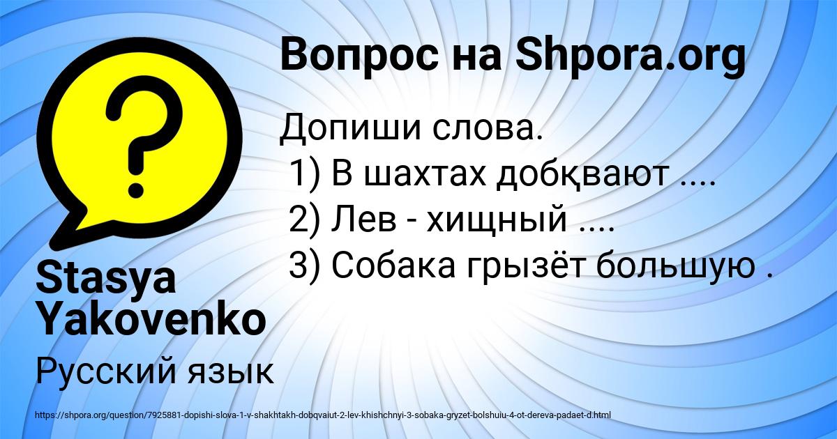 Картинка с текстом вопроса от пользователя Stasya Yakovenko