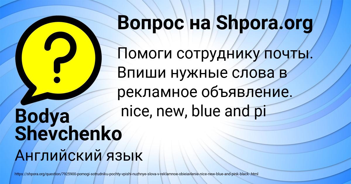 Картинка с текстом вопроса от пользователя Bodya Shevchenko