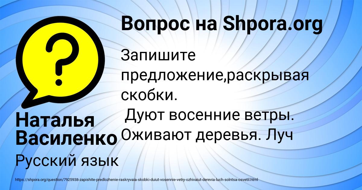 Картинка с текстом вопроса от пользователя Наталья Василенко
