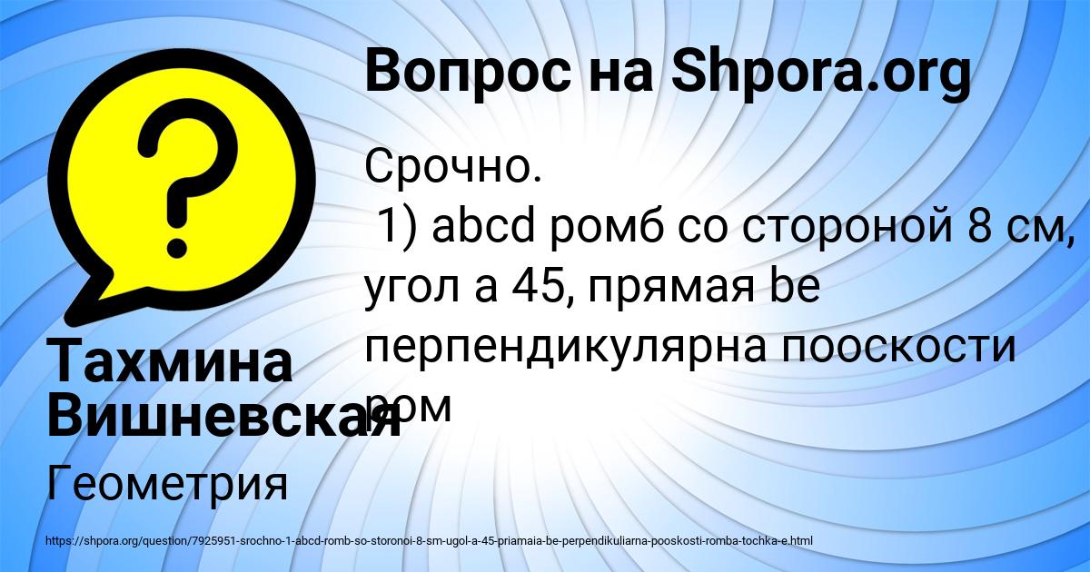 Картинка с текстом вопроса от пользователя Тахмина Вишневская