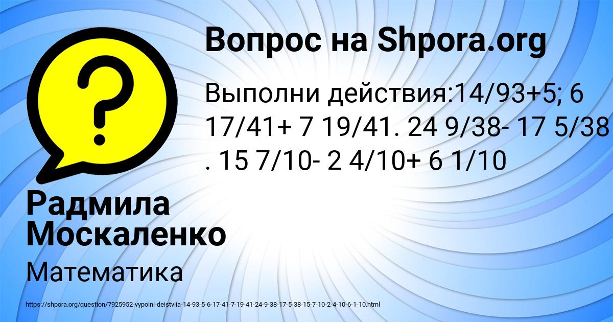 Картинка с текстом вопроса от пользователя Радмила Москаленко