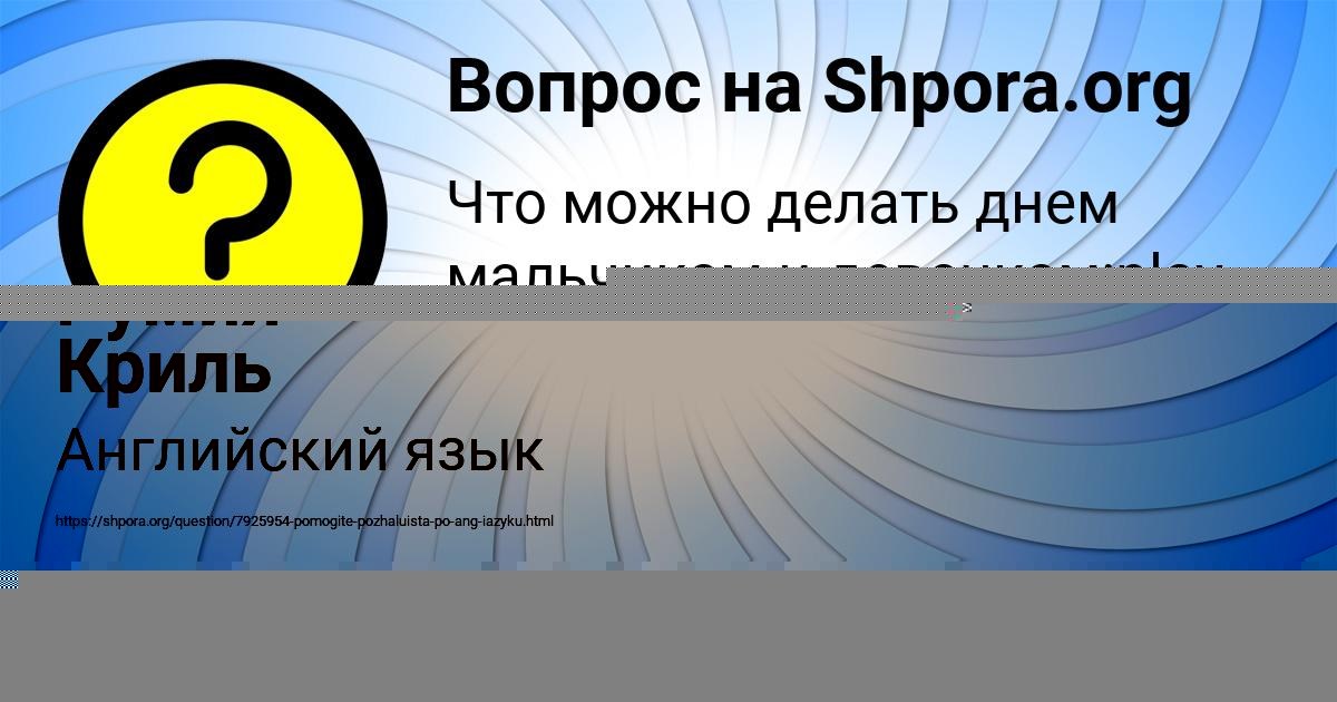 Картинка с текстом вопроса от пользователя Румия Криль