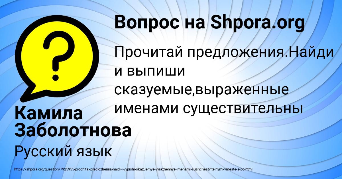 Картинка с текстом вопроса от пользователя Камила Заболотнова